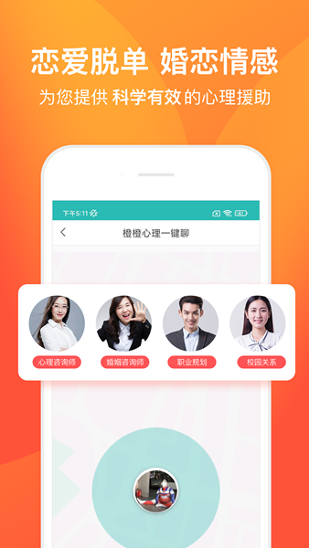 橙橙心理截图(3)