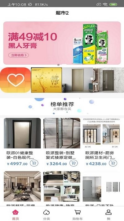 欧派整装截图(3)