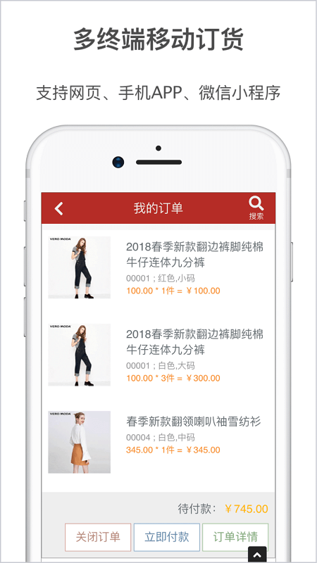 梦想云订货截图(2)