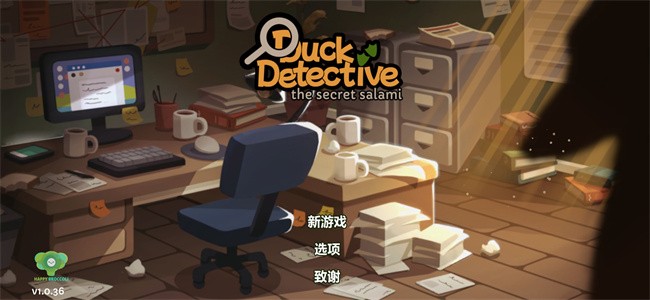 鸭鸭侦探截图(3)