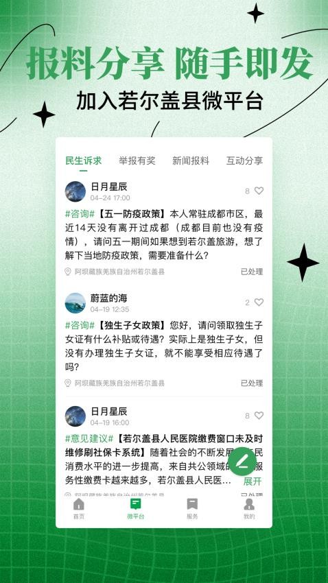 诗画若尔盖截图(2)