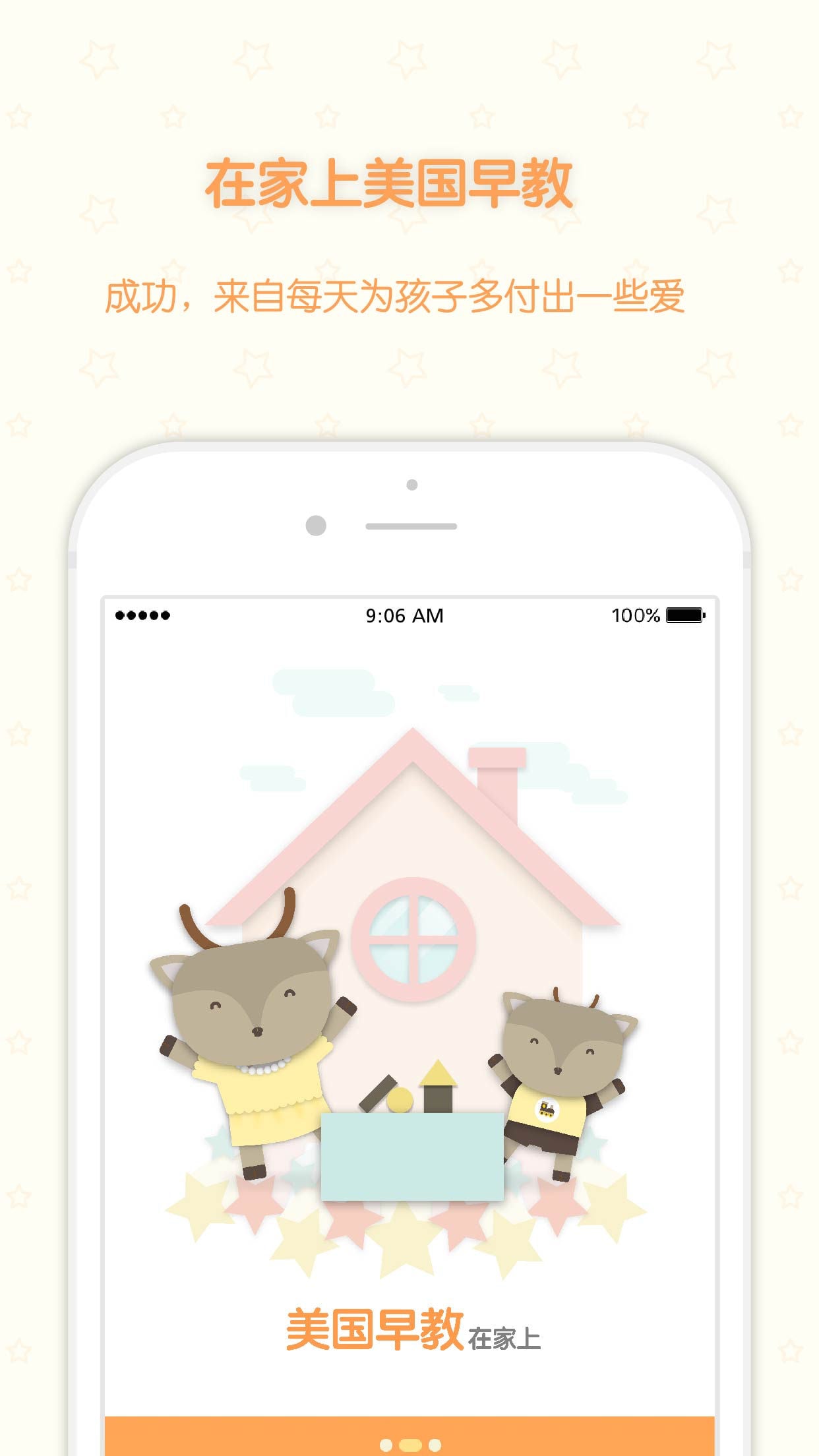 优早早教截图(2)