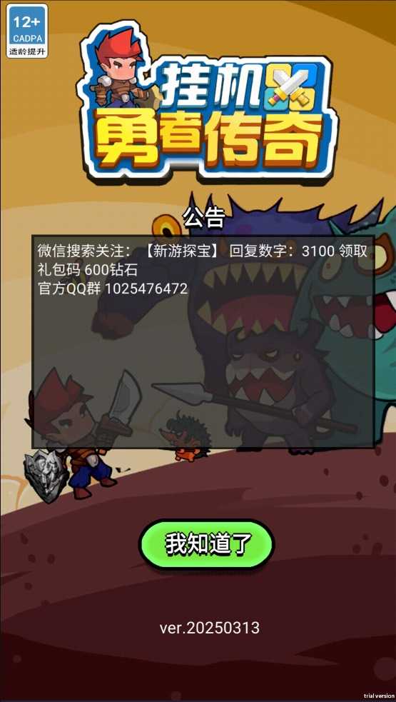 挂机勇者传奇截图(3)