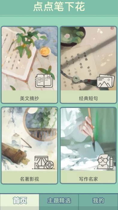 点点笔下花截图(4)