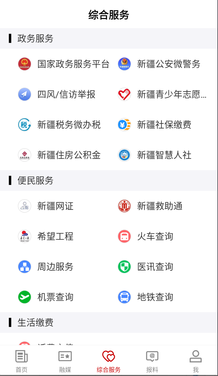 富蕴好地方截图(1)