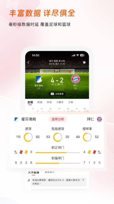 看球有料截图(2)