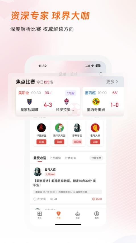 看球有料截图(3)