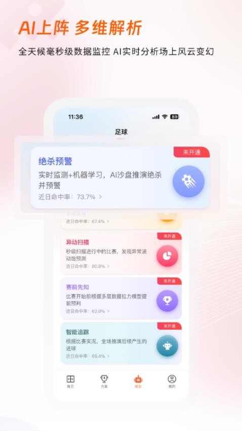 看球有料截图(4)
