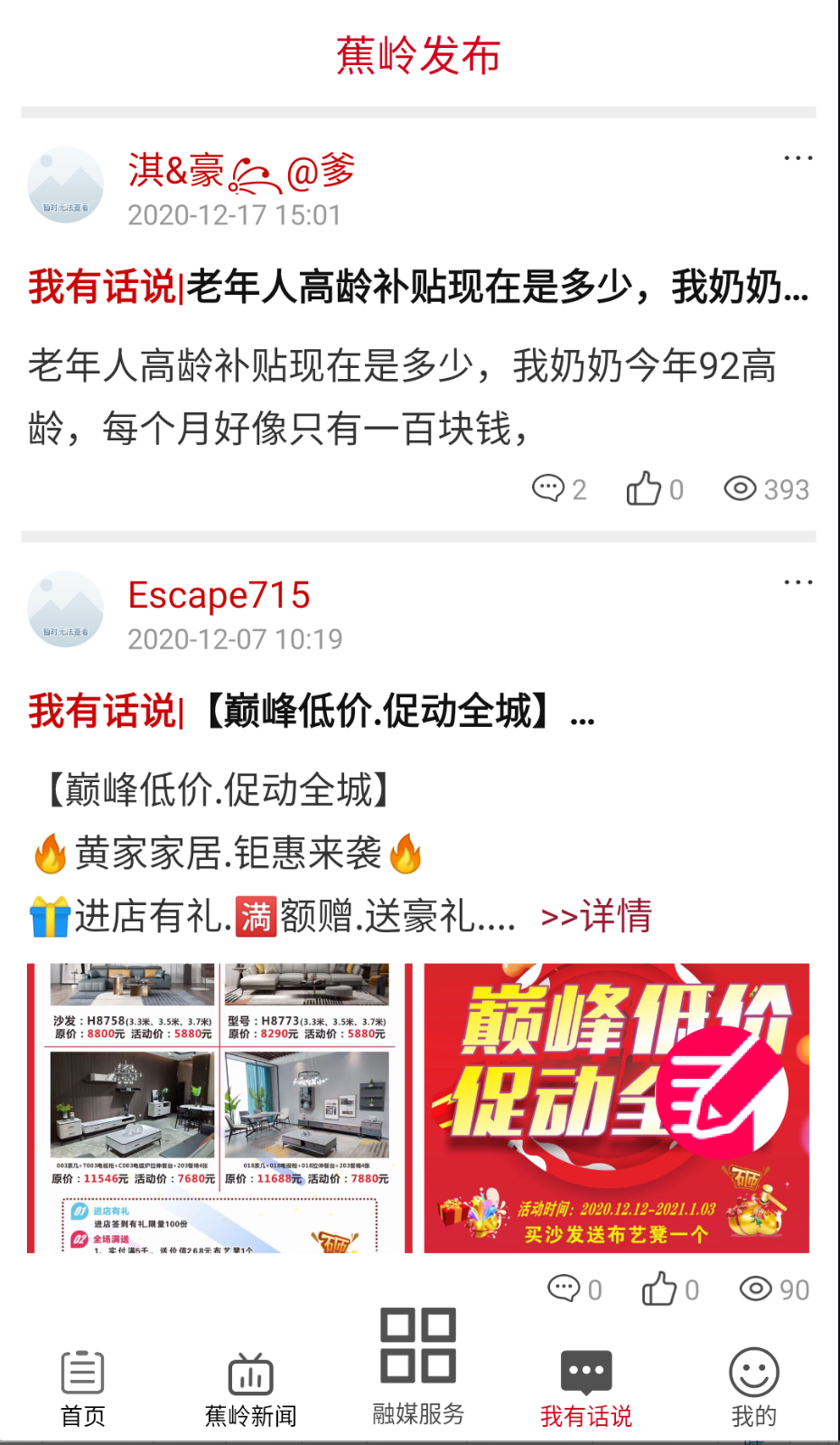 蕉岭发布截图(4)