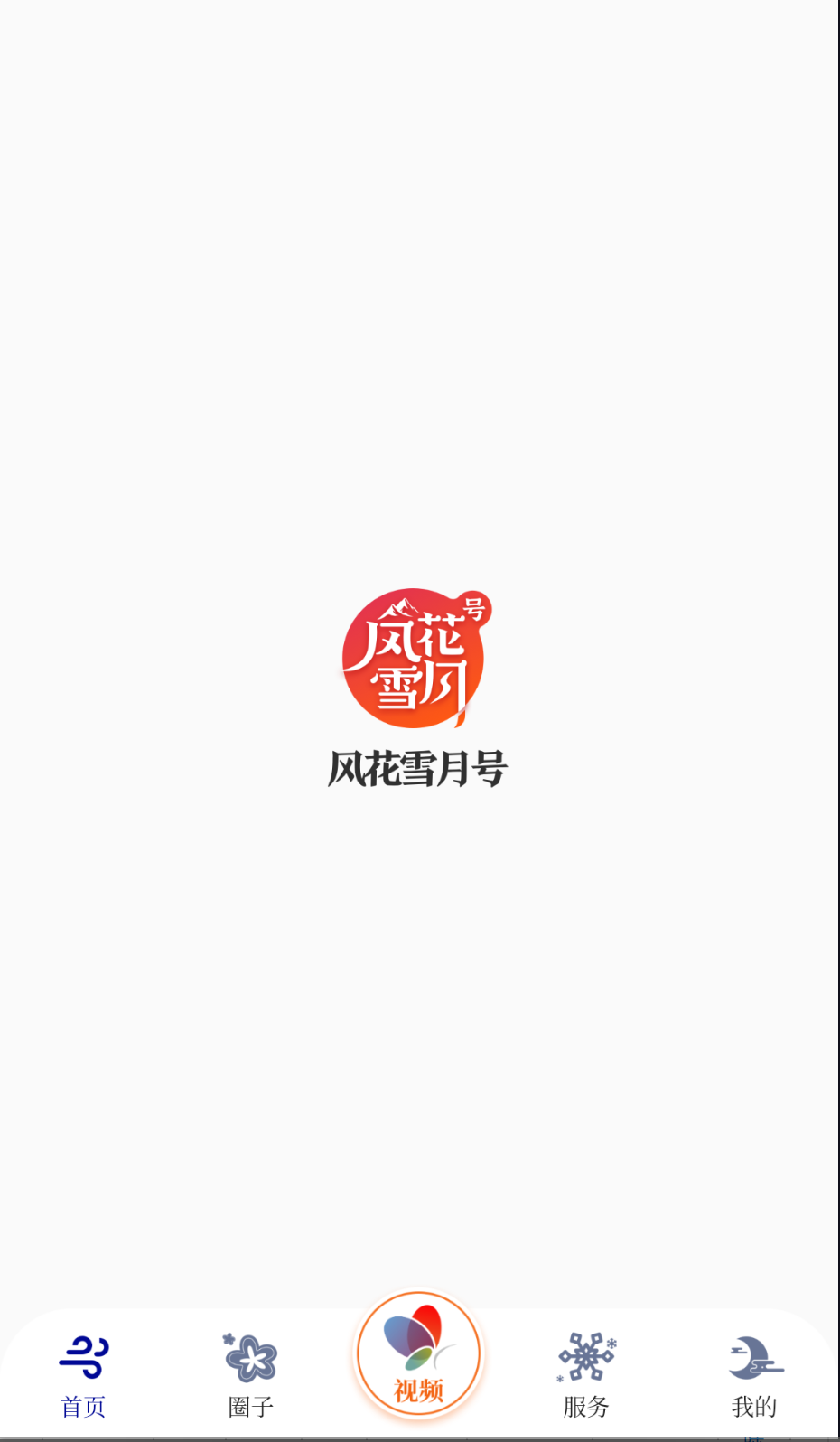 风花雪月号截图(2)