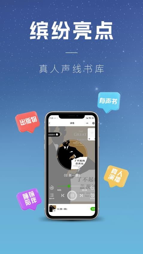 声音客栈截图(3)