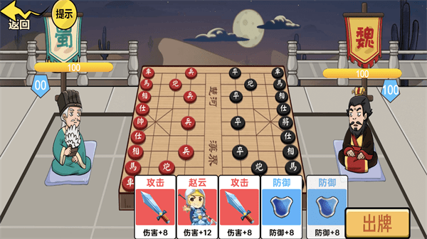 中国象棋三国截图(1)