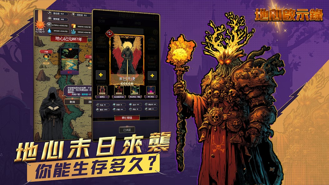 地心启示录截图(2)