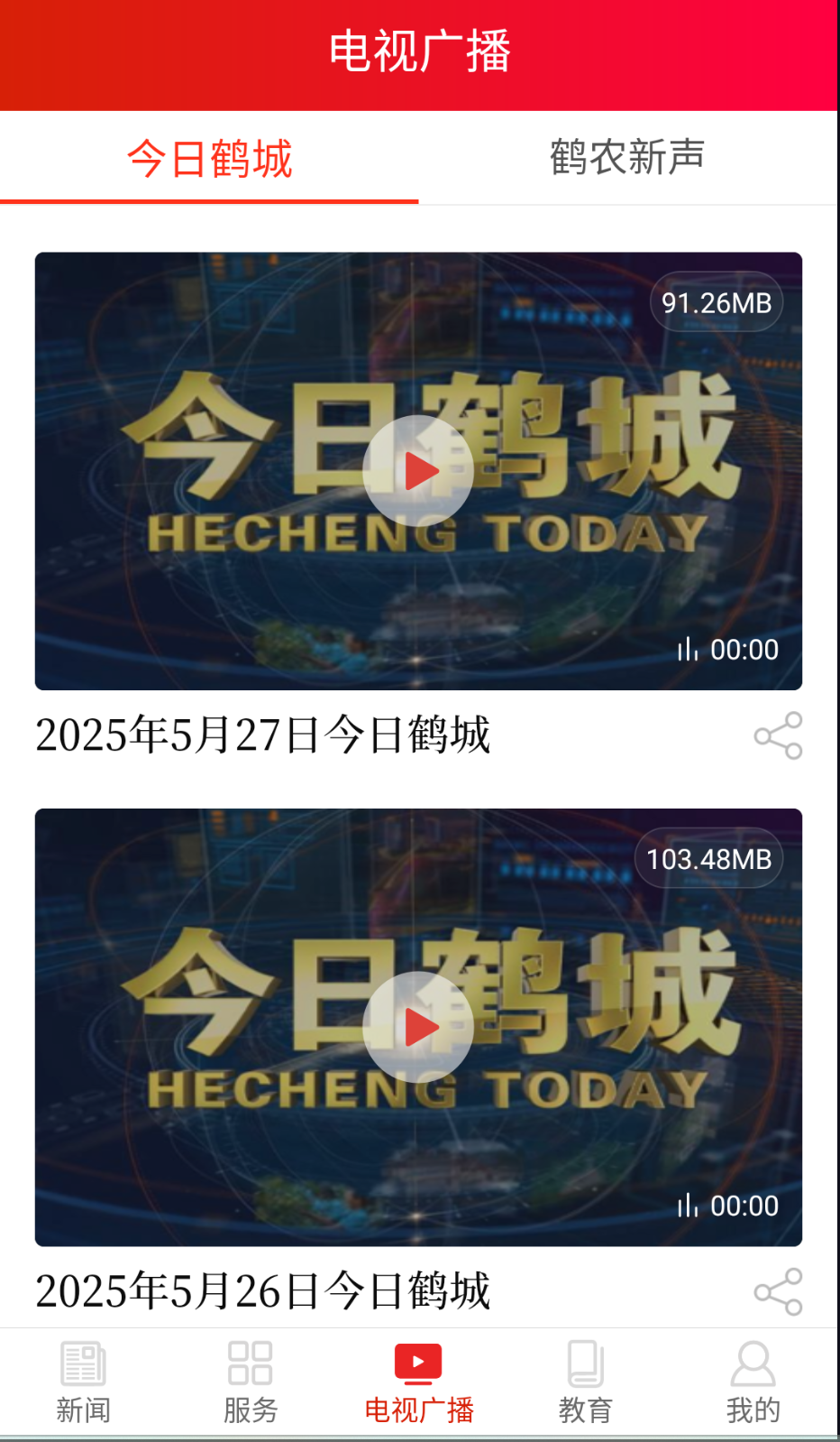 鹤城融媒截图(1)