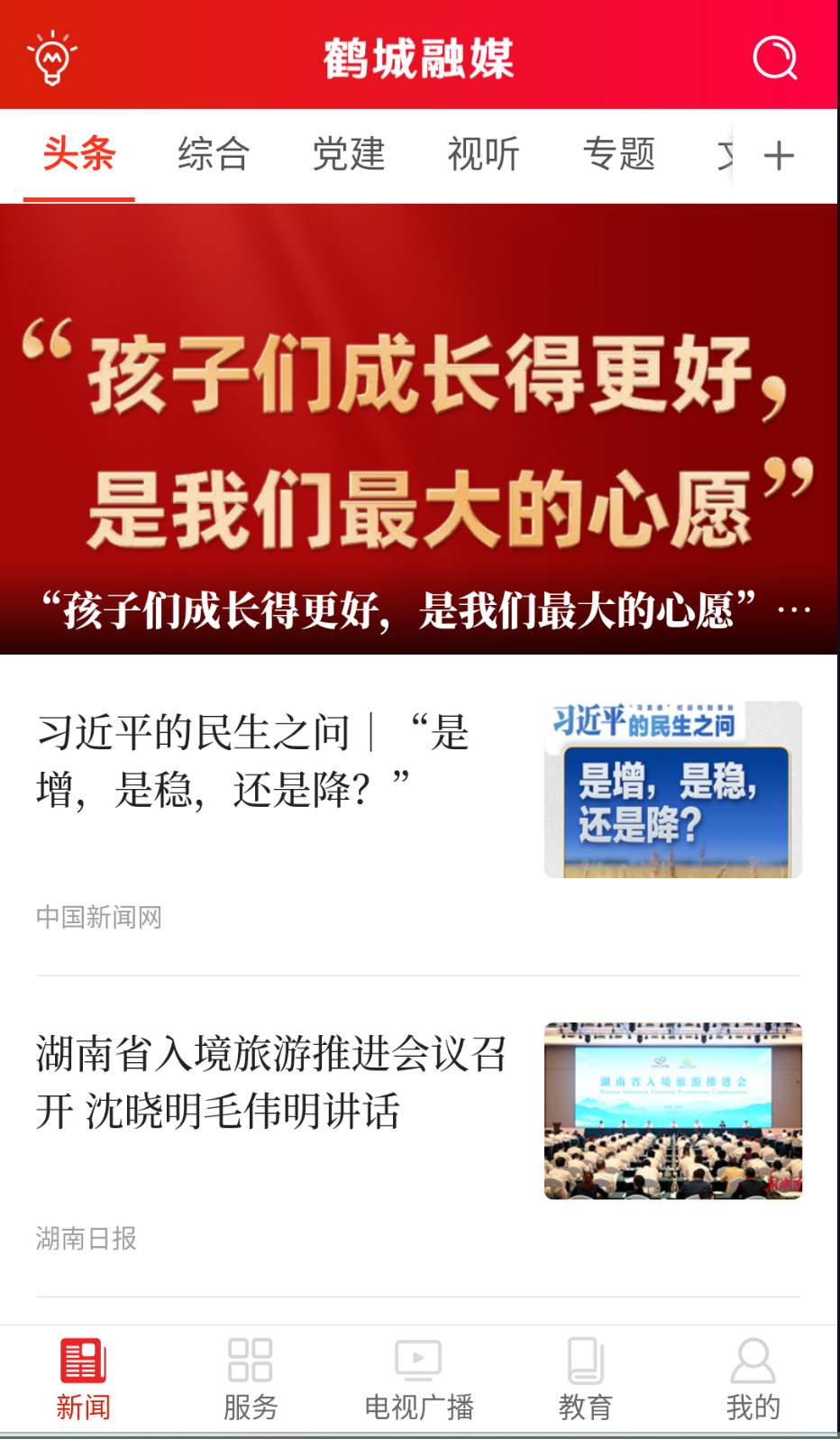 鹤城融媒截图(3)