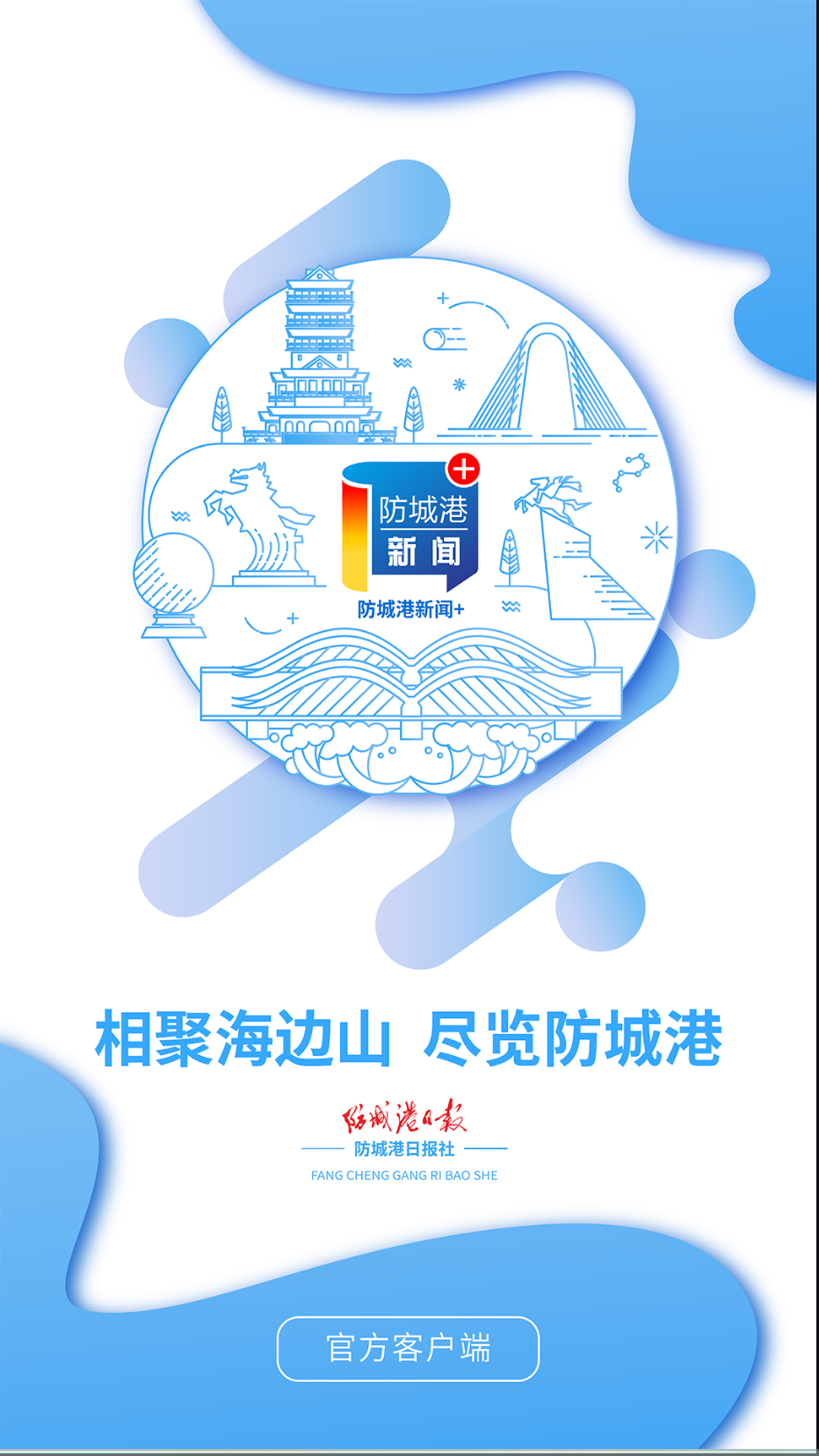 防城港新闻截图(2)