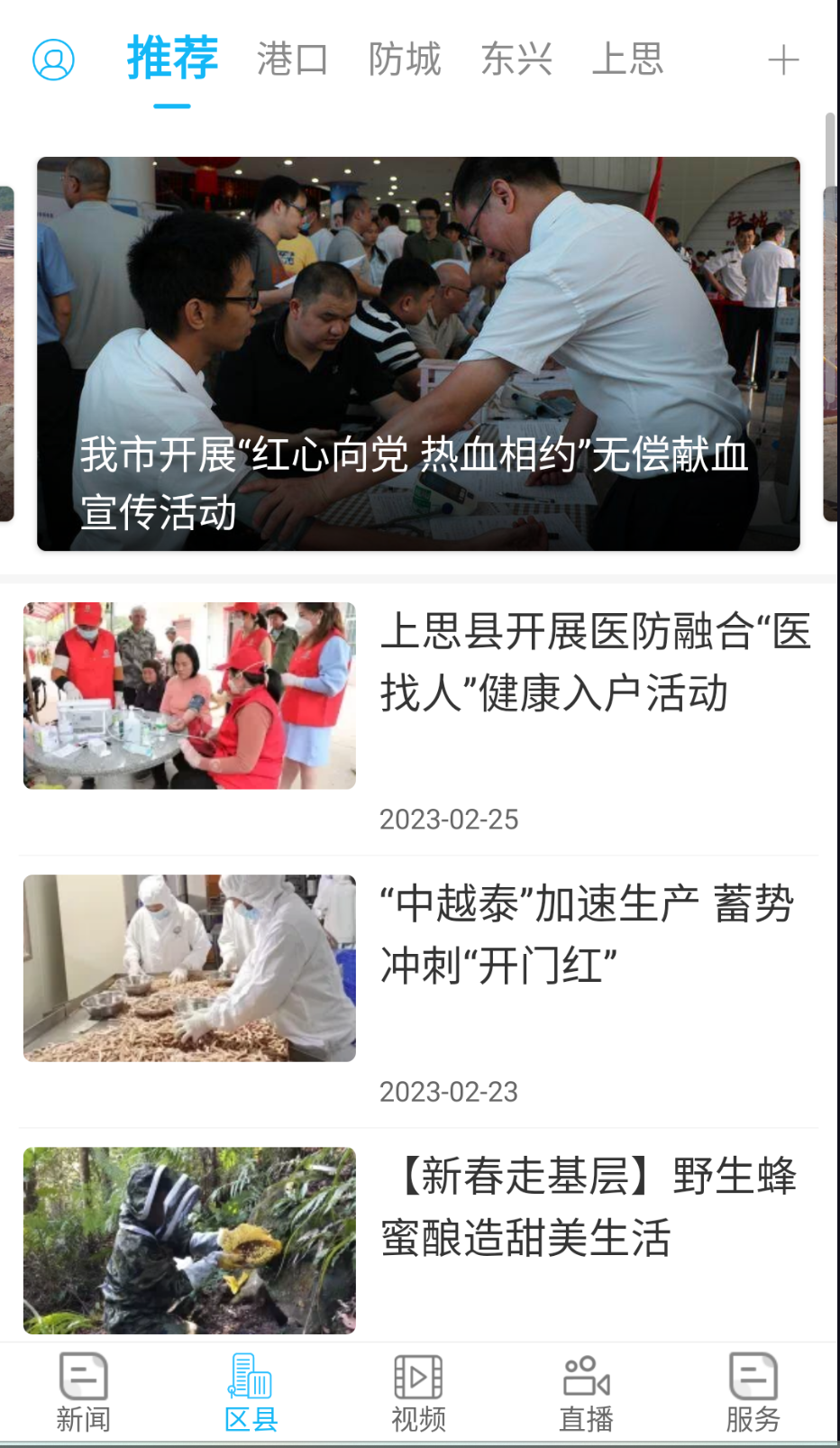 防城港新闻截图(4)