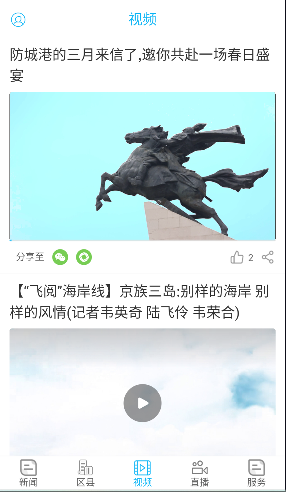 防城港新闻截图(3)