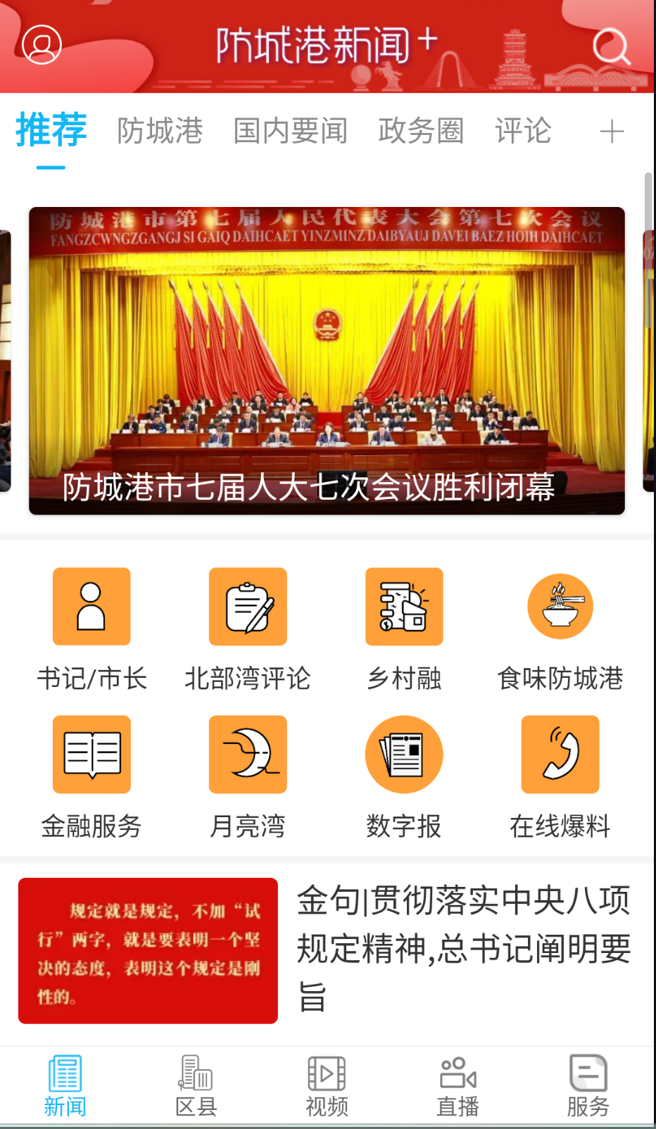 防城港新闻截图(1)