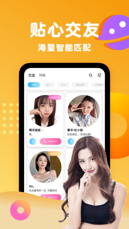 蕉友聊天交友截图(1)
