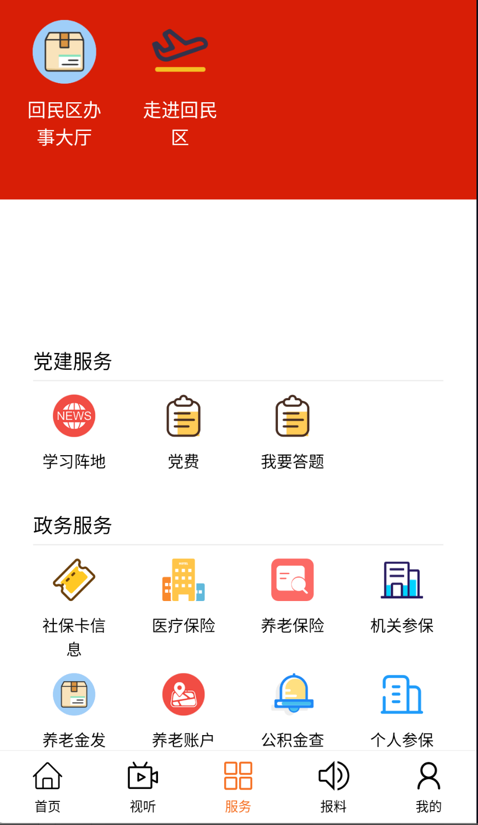 魅力回民区截图(4)