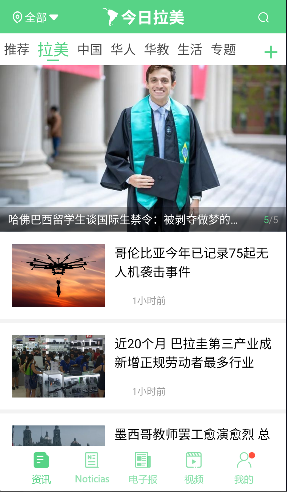 今日拉美截图(2)