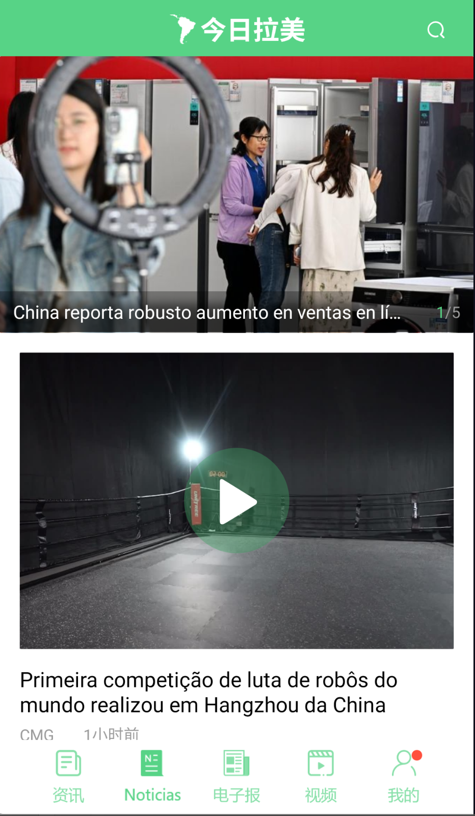 今日拉美截图(1)