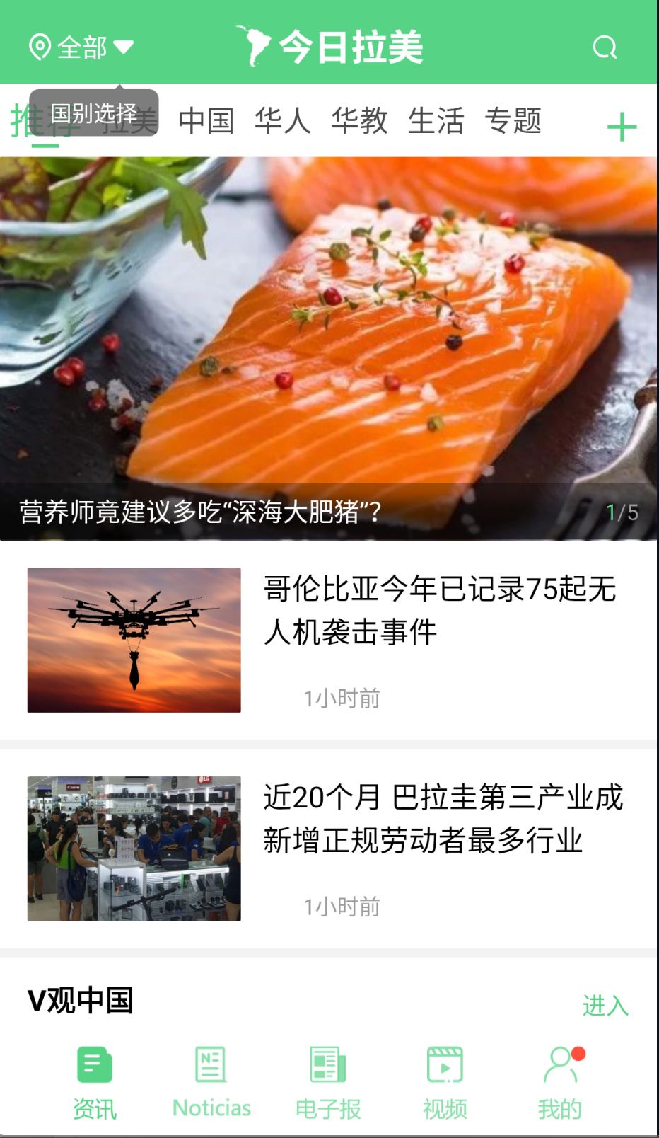 今日拉美截图(3)