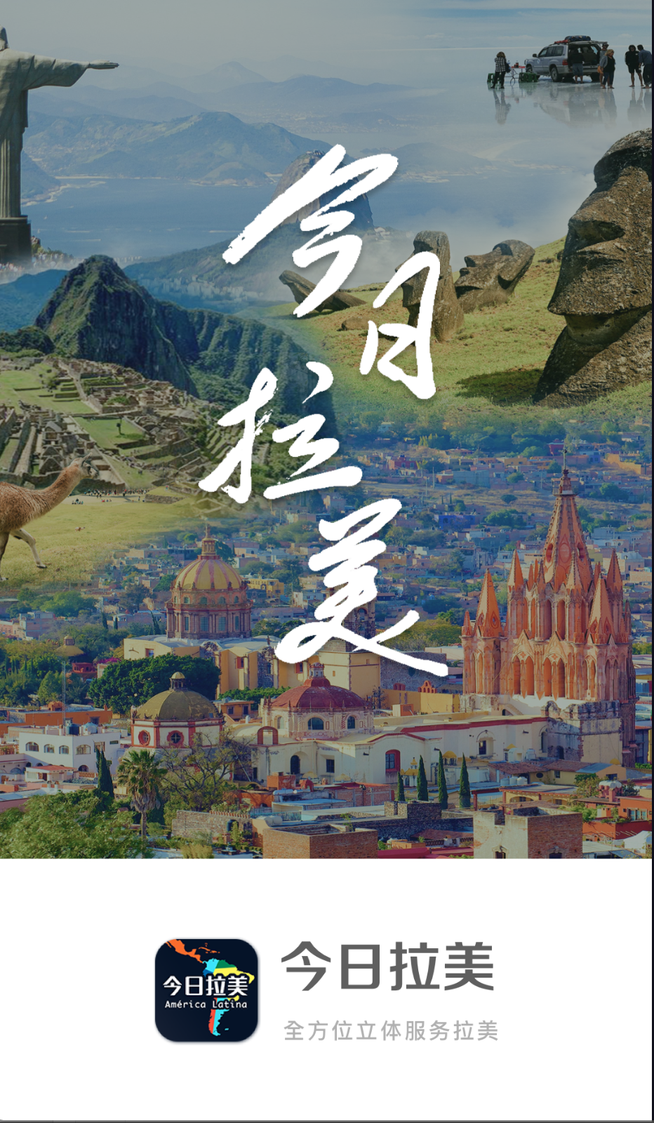 今日拉美截图(4)