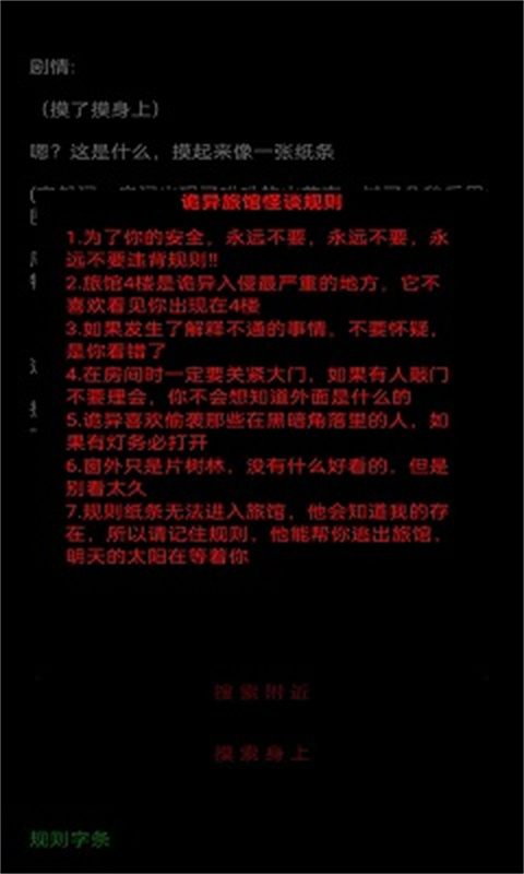 规则怪谈诡异旅店截图(3)