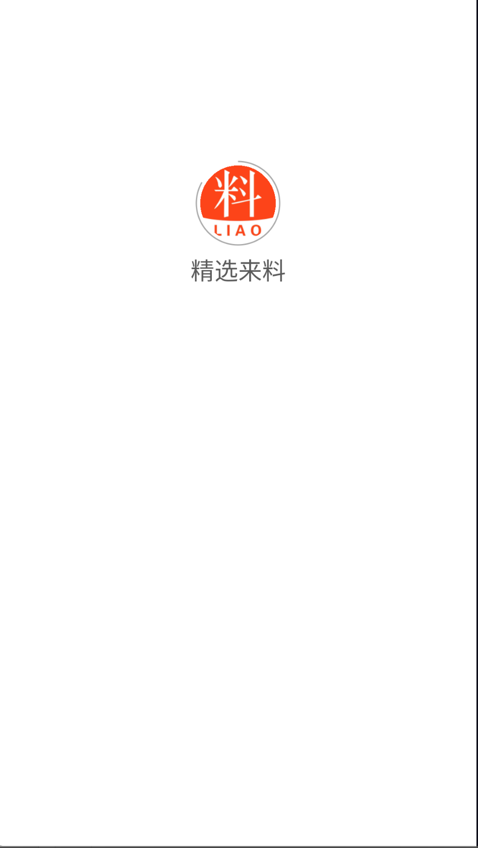 精选来料截图(3)