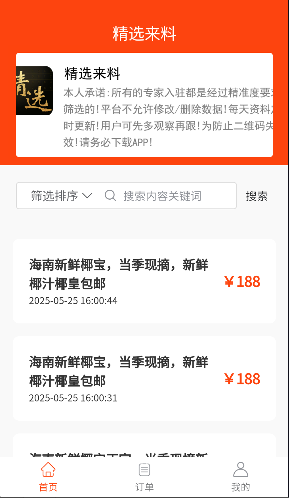 精选来料截图(2)