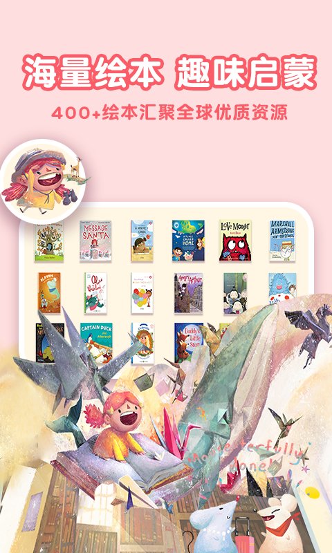 东东龙绘本故事截图(1)