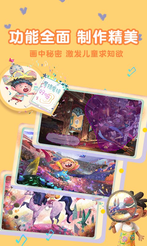 东东龙绘本故事截图(3)