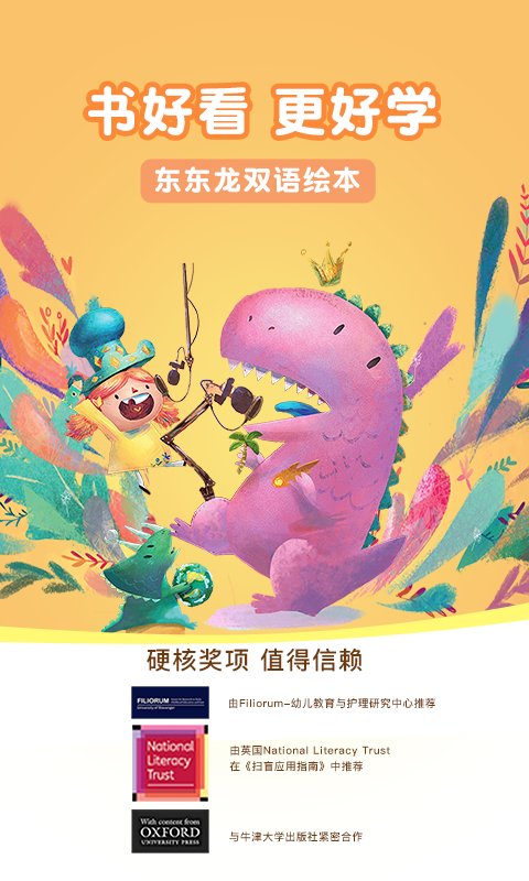 东东龙绘本故事截图(4)
