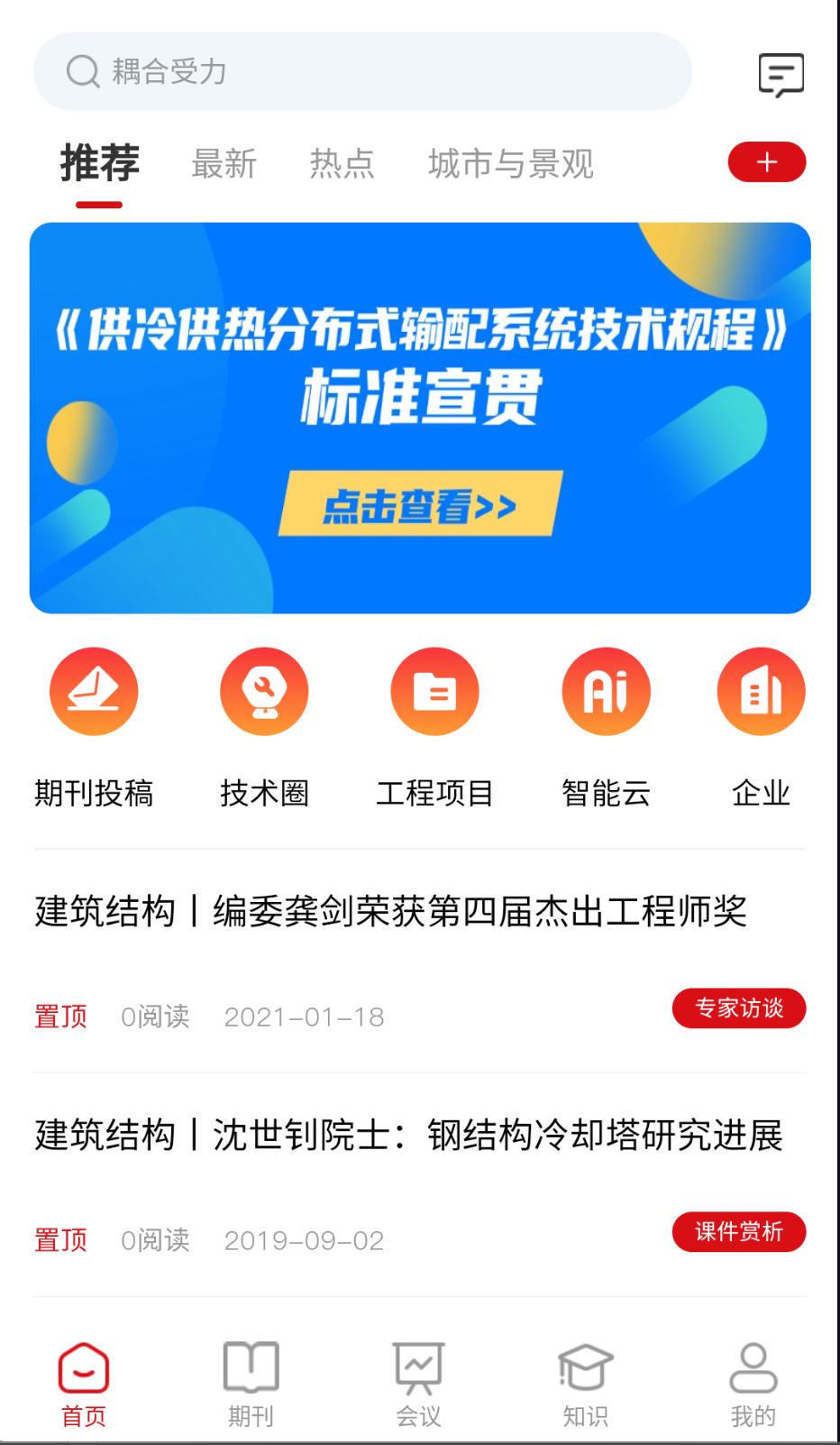 建科智媒截图(4)