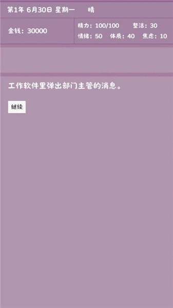 英子的失业日记截图(1)