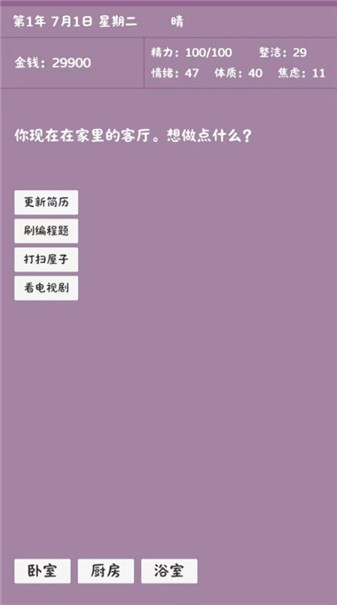 英子的失业日记截图(2)