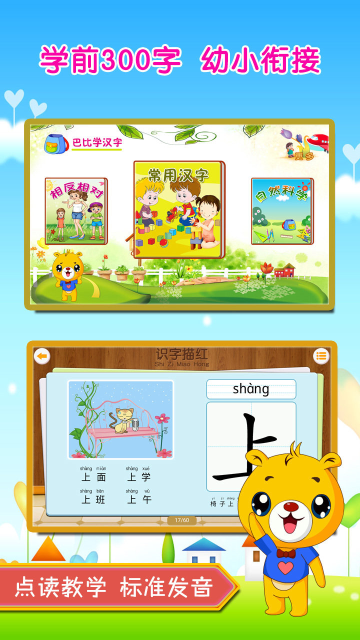 巴比学汉字截图(2)