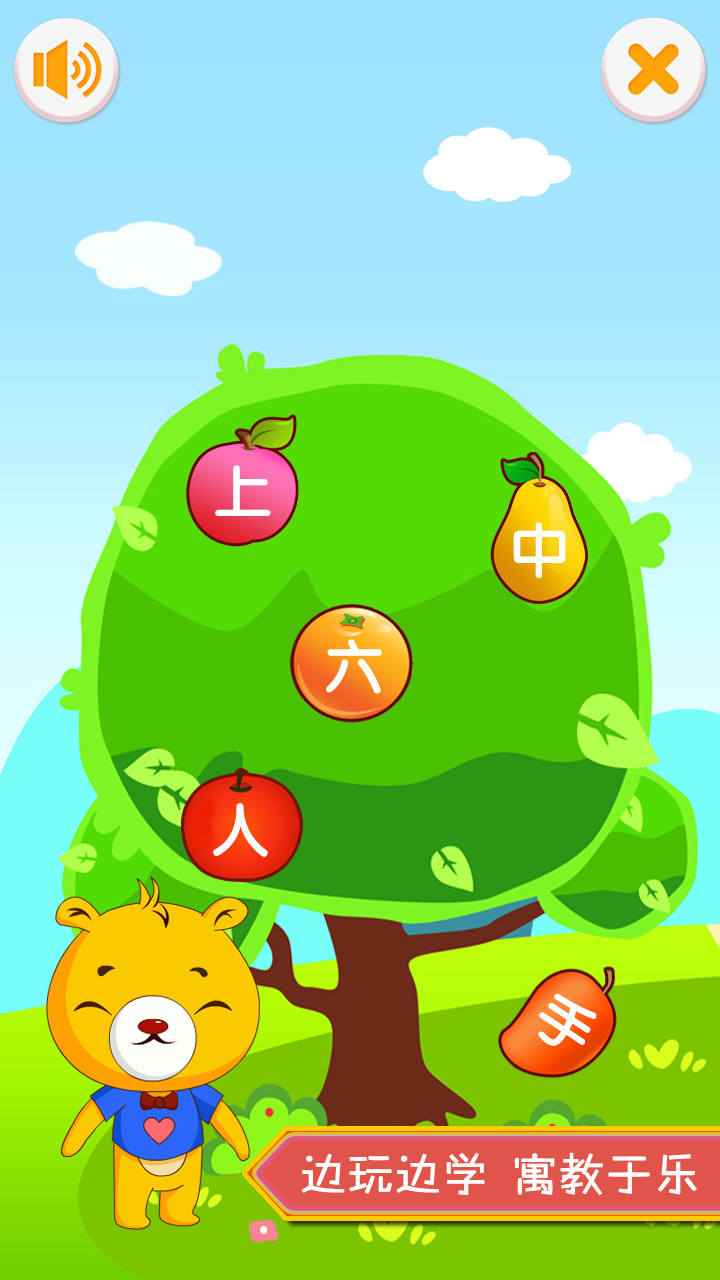 巴比学汉字截图(4)