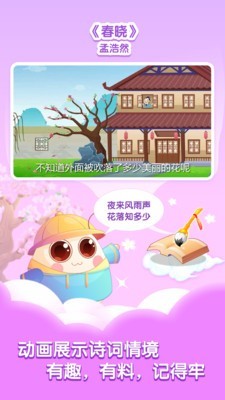 小伴龙学唐诗截图(3)