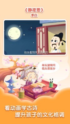 小伴龙学唐诗截图(2)