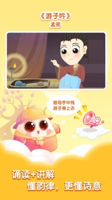 小伴龙学唐诗截图(5)