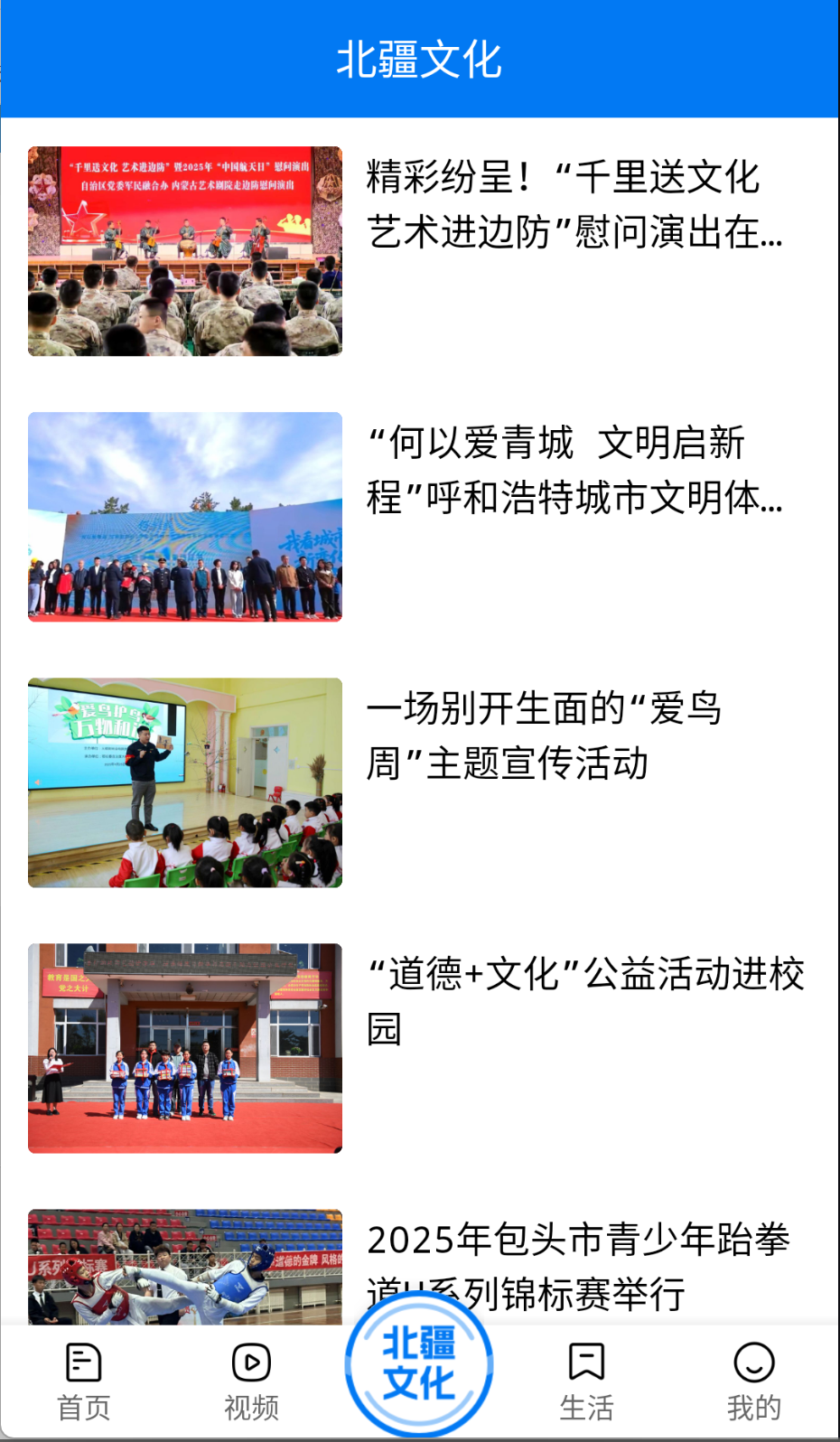 北疆融媒截图(2)