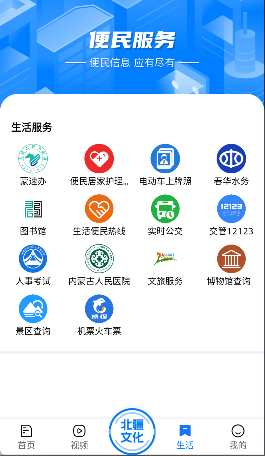 北疆融媒截图(1)