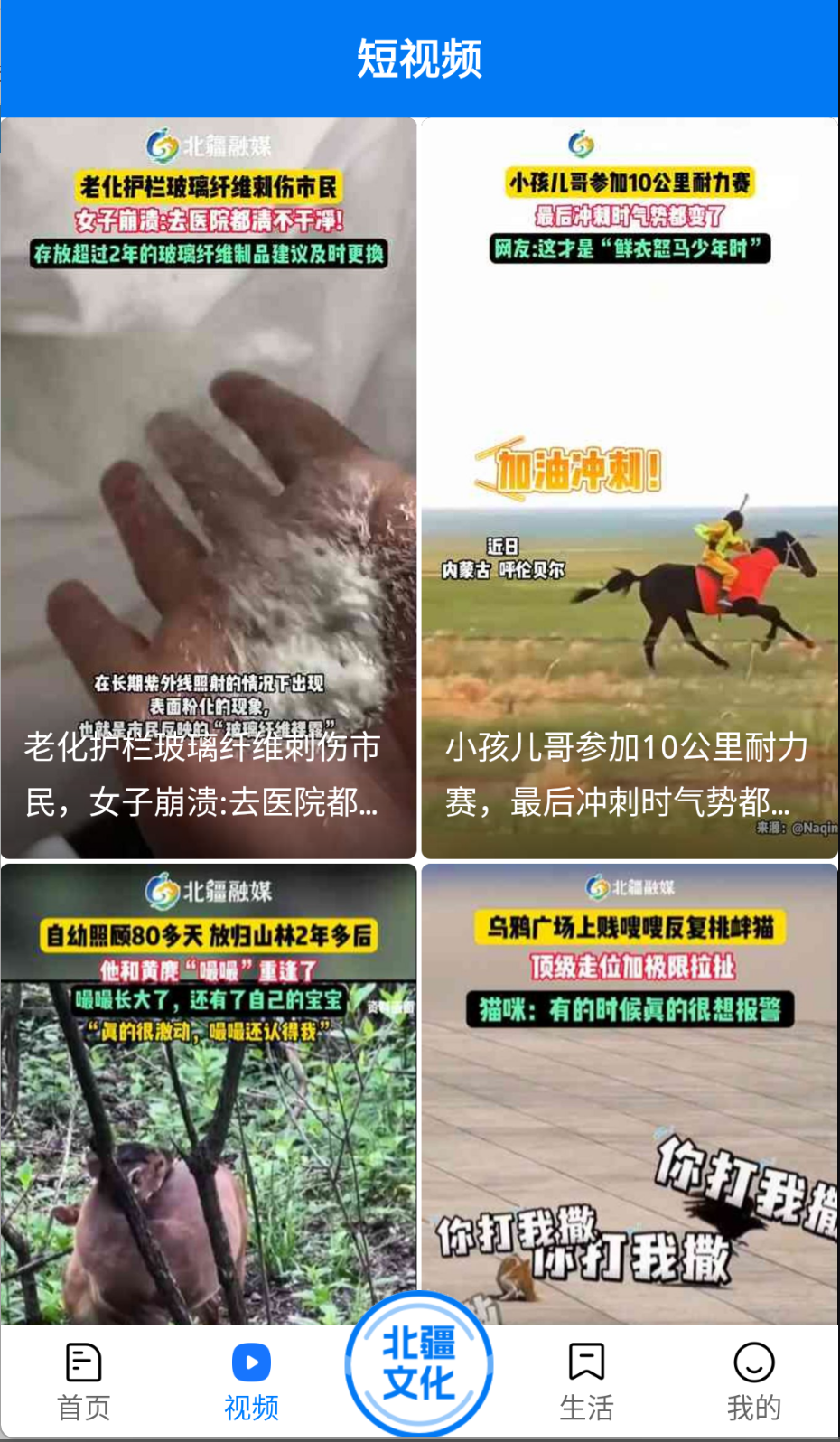 北疆融媒截图(4)