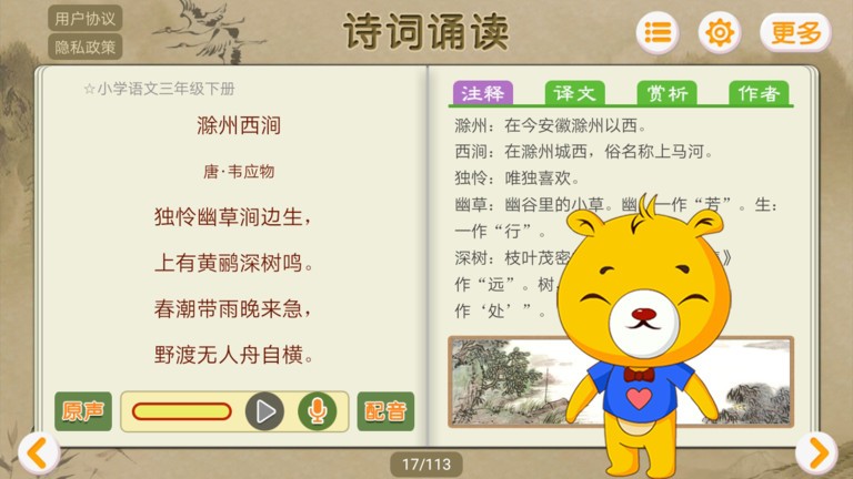 诗词诵读截图(3)