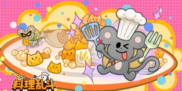 料理乱斗截图(3)