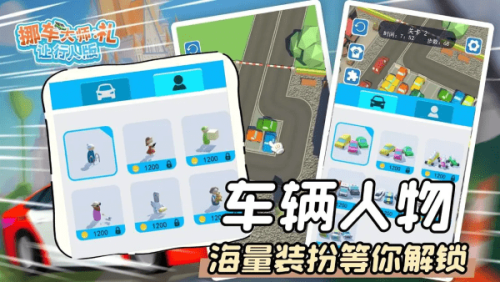 挪车大师礼让行人版截图(3)