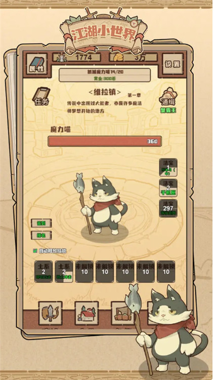 江湖小世界截图(2)